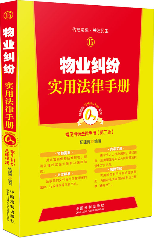 物业纠纷实用法律手册（15）