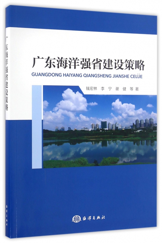 广东海洋强省建设策略
