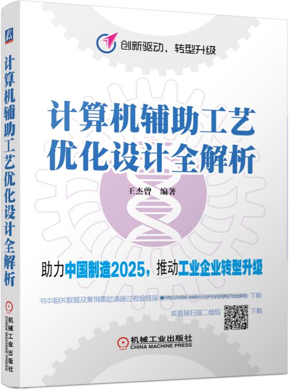 计算机辅助工艺优化设计全解析