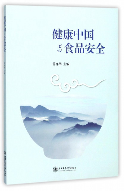 健康中国与食品安全