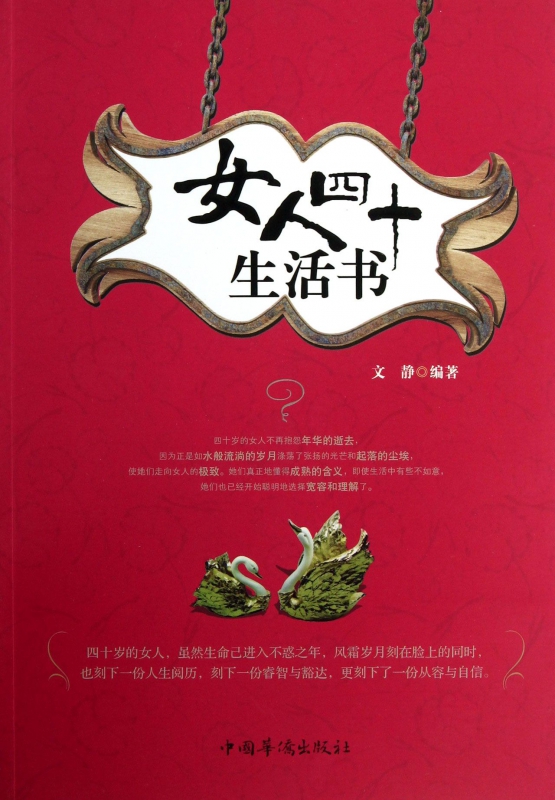 女人四十生活书