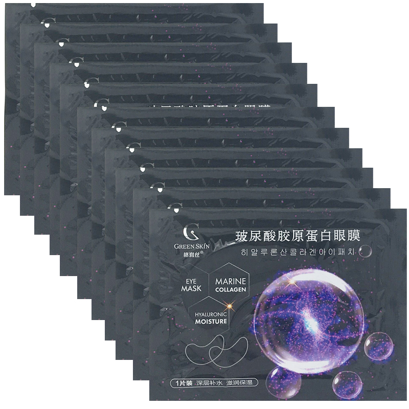 格润丝玻尿酸胶原蛋白眼膜眼贴保湿防干燥防皱眼贴黑眼贴 格润丝