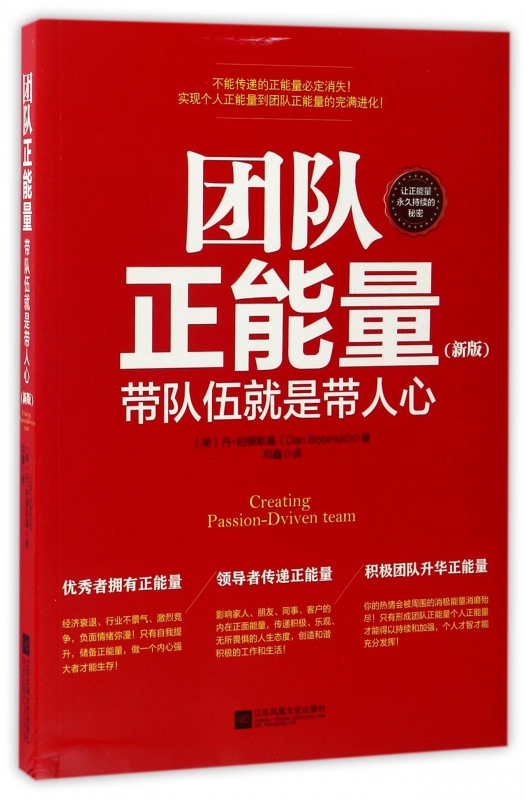 团队正能量(带队伍就是带人心新版)
