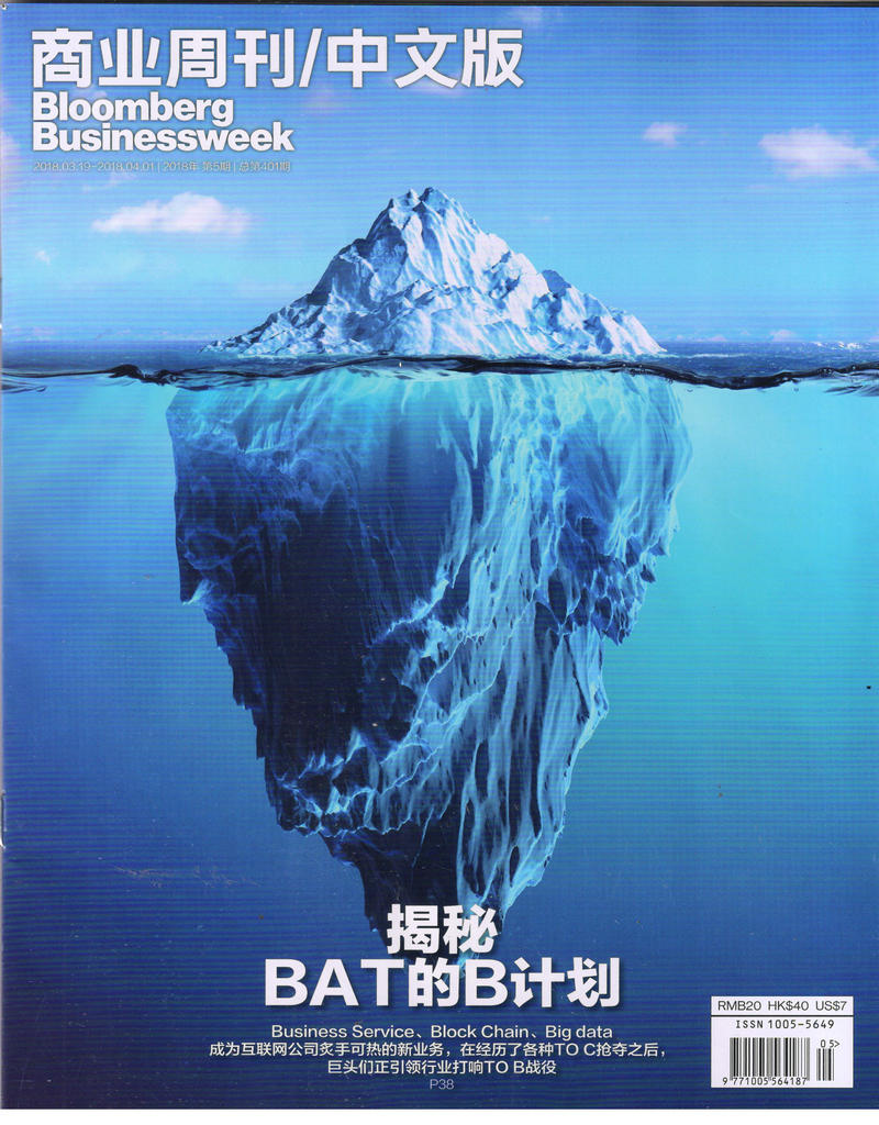 商业周刊中文版（2018年3月上第5期） txt格式下载