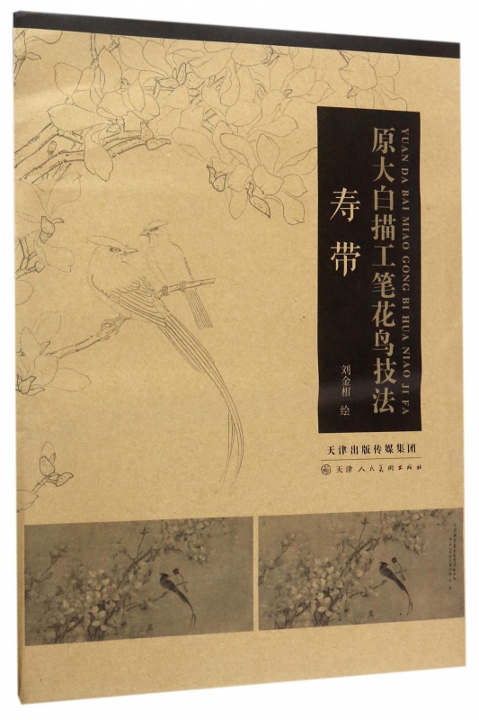 寿带(原大白描工笔花鸟技法)