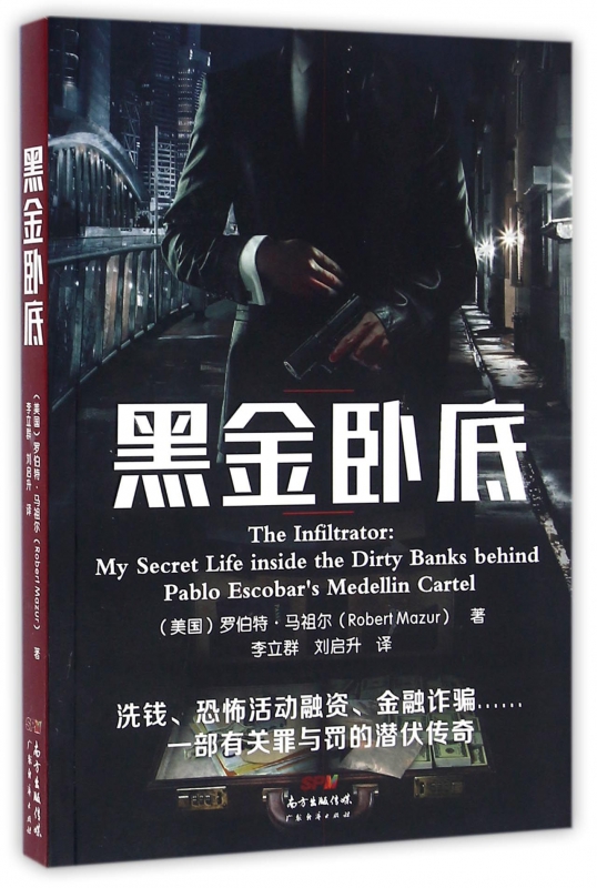 黑金卧底