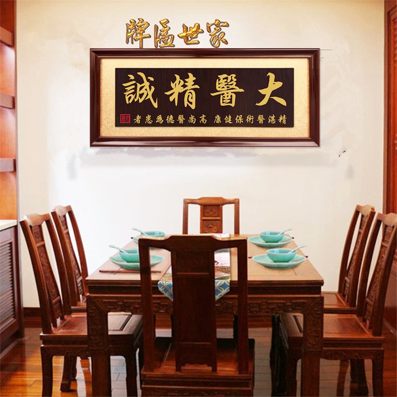 大医精诚医院药店 开业开张牌匾 诊所 答谢木匾额 医德高尚订制感恩