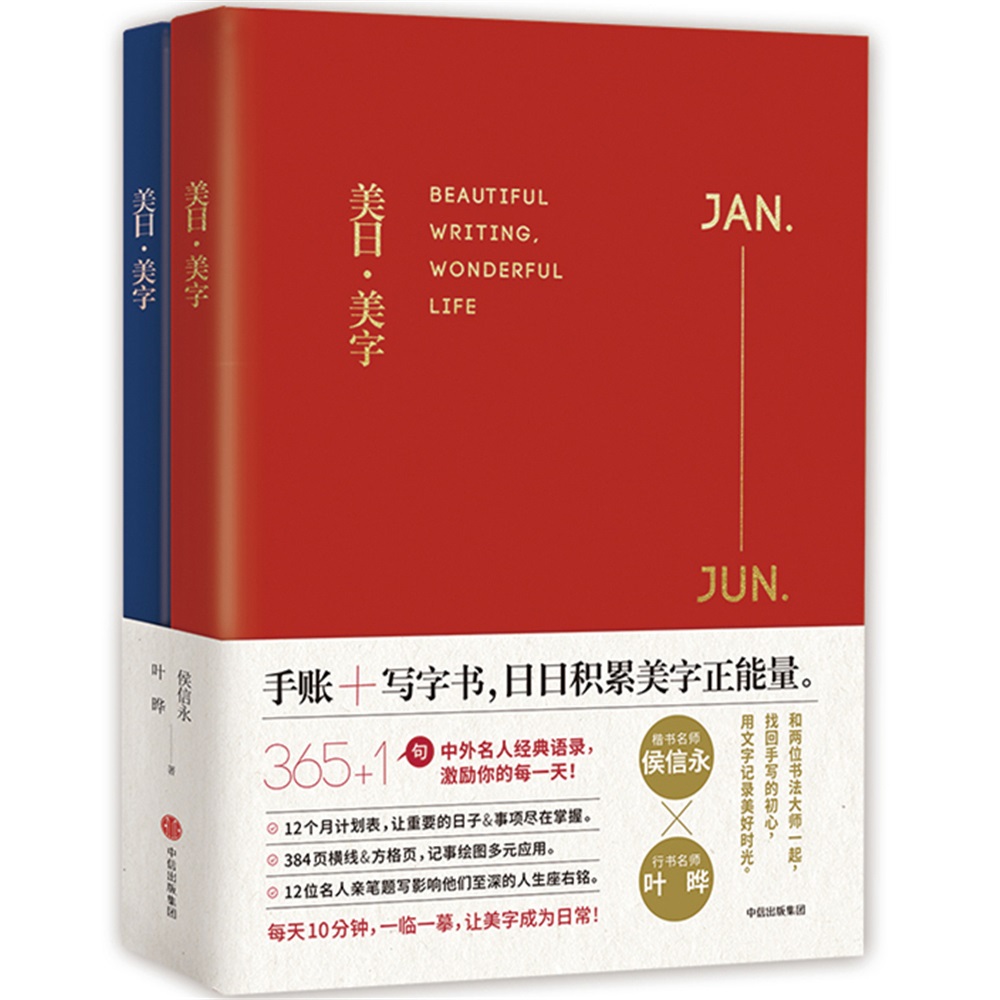 美日·美字:全二册