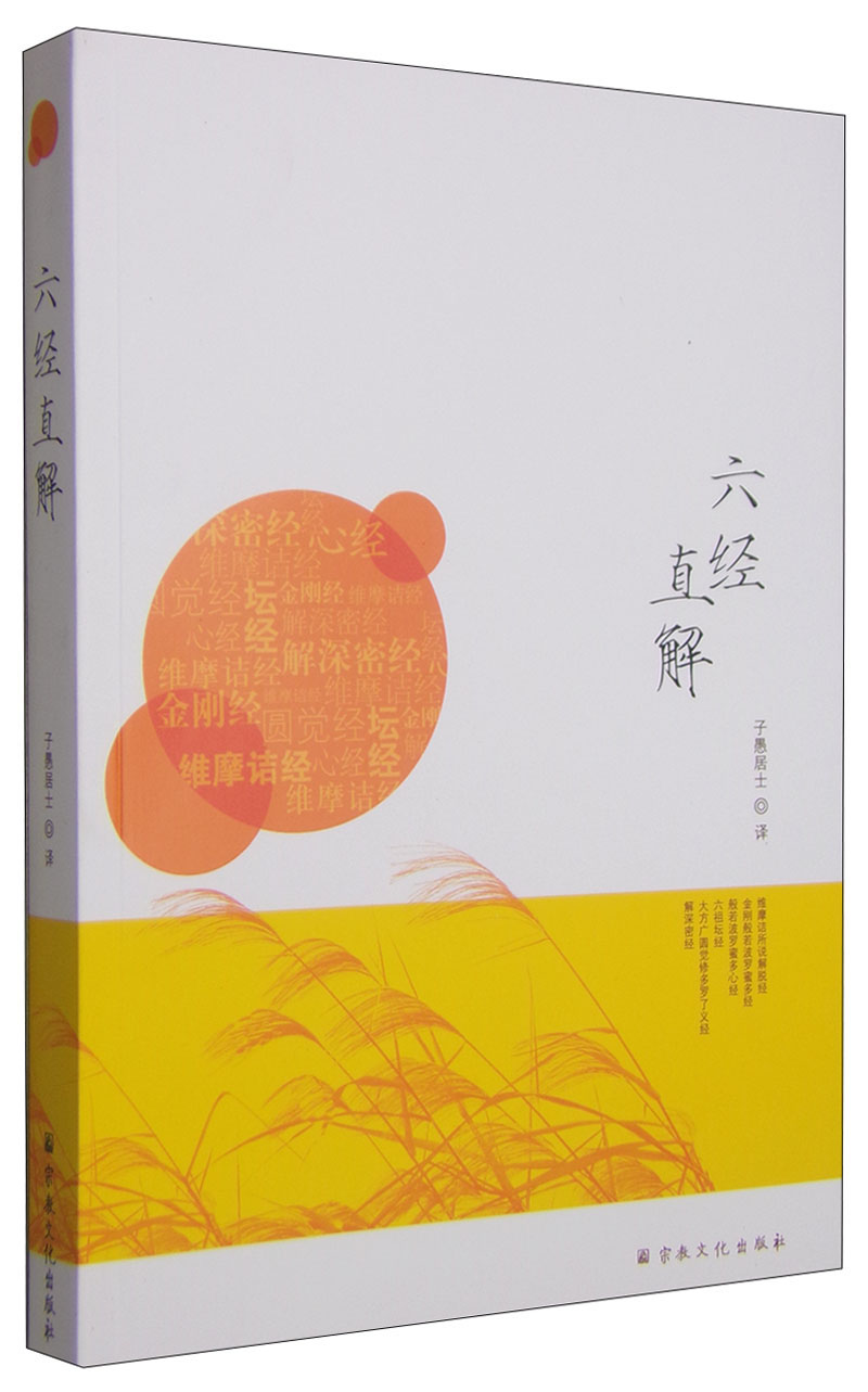 六经直解