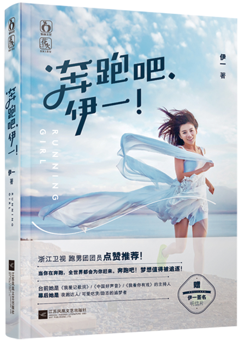 （社版）奔跑吧，伊一9787539982397