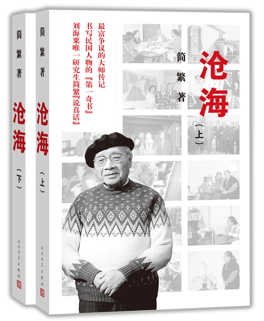 沧海（套装上下册）