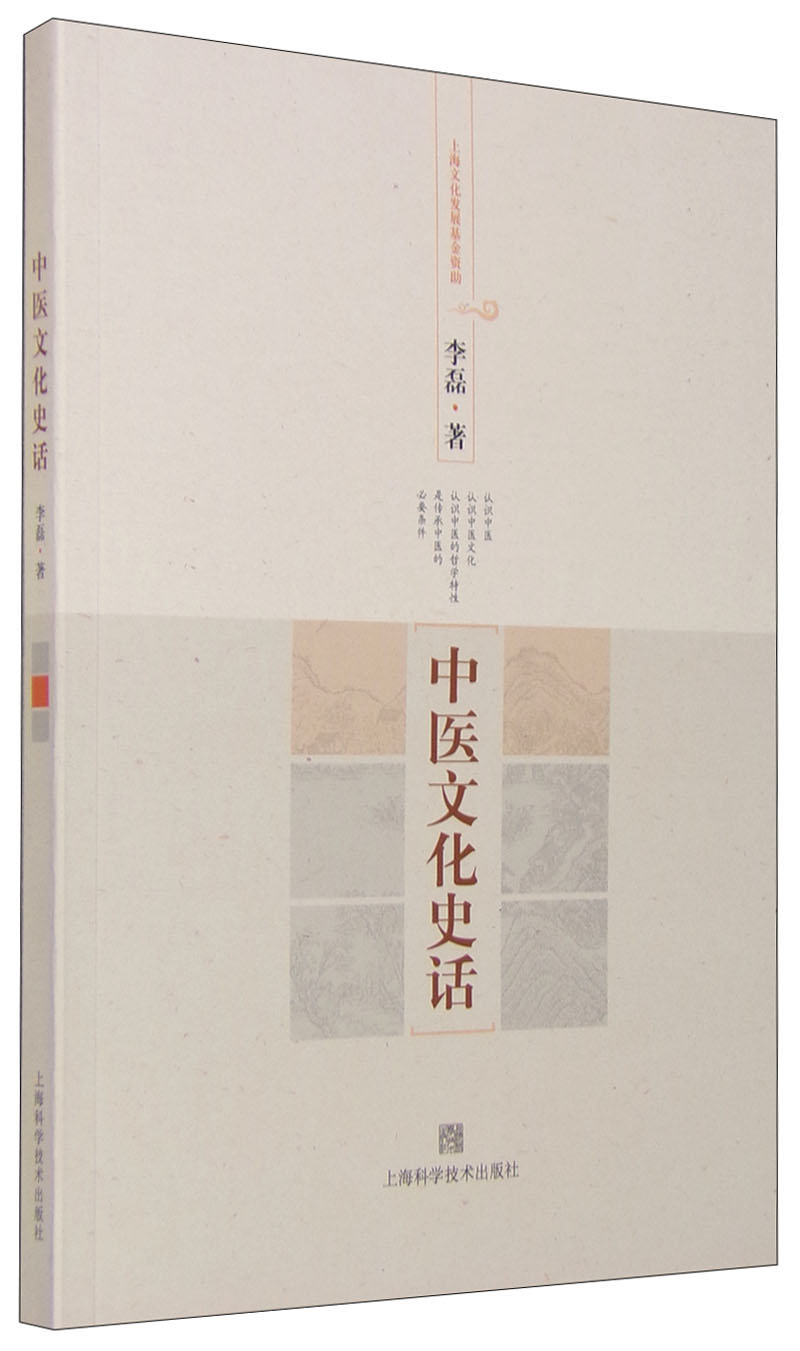中医文化史话