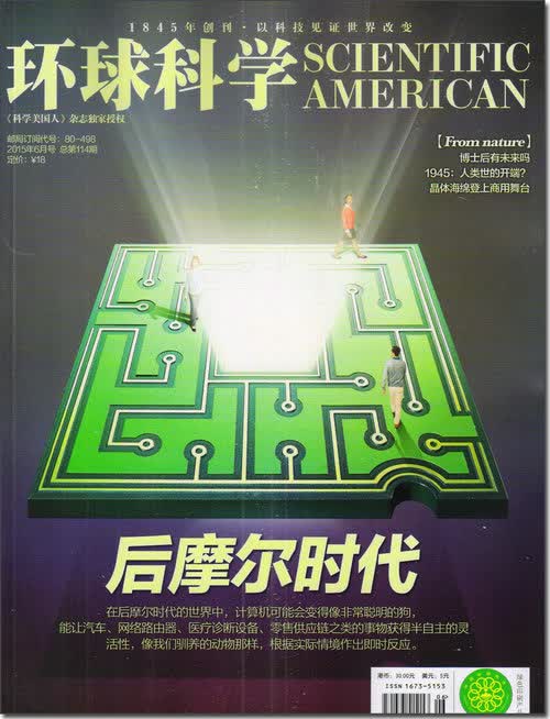 环球科学（2015年6月号）