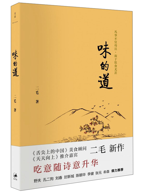 味的道