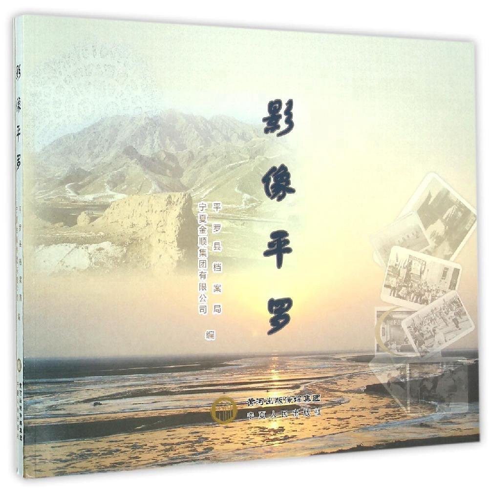 影像平罗