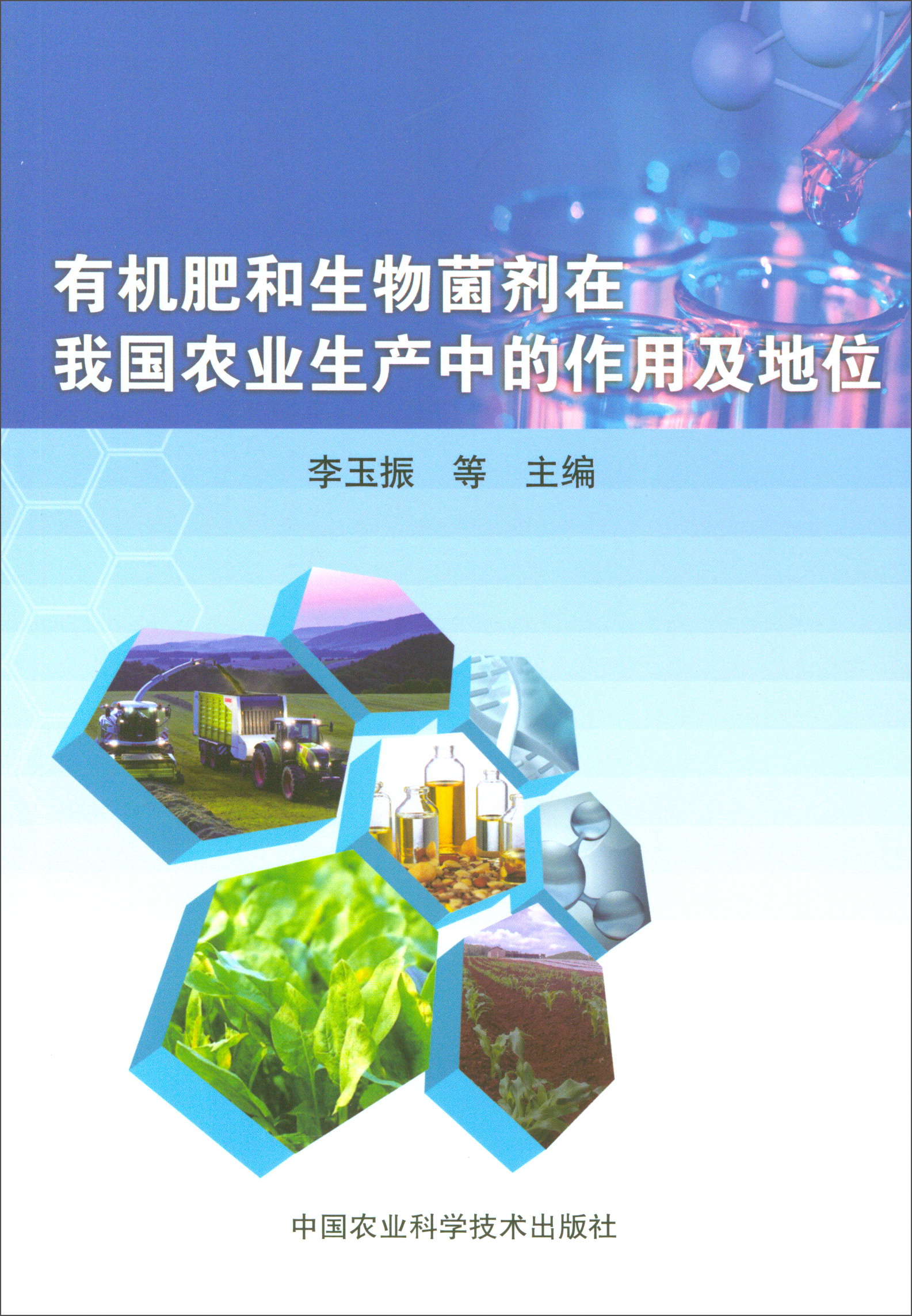 有机肥和生物菌剂在我国农业生产中的作用及