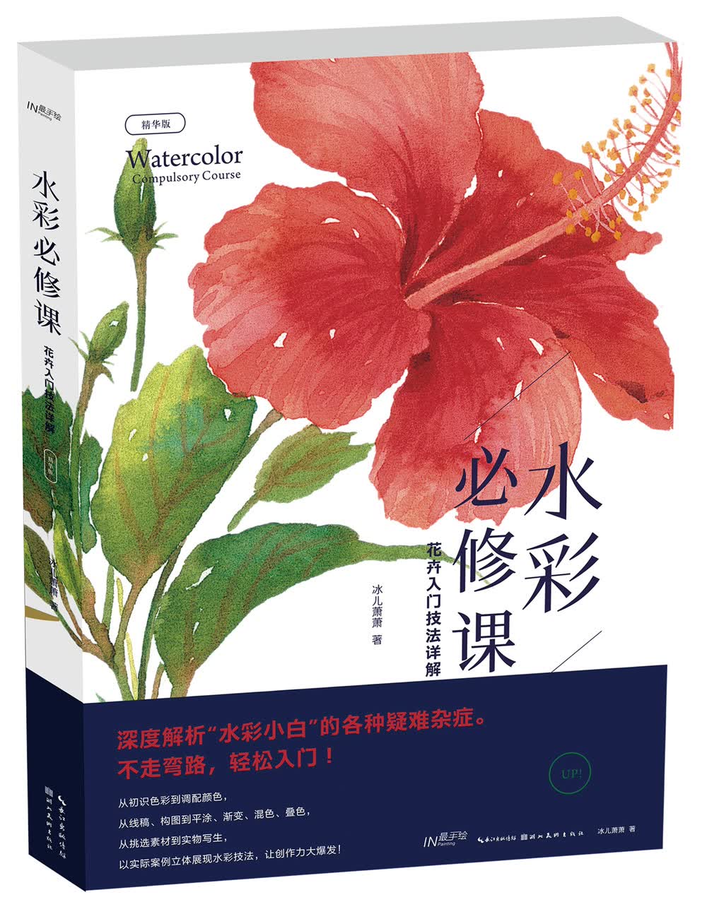 最手绘-水彩必修课