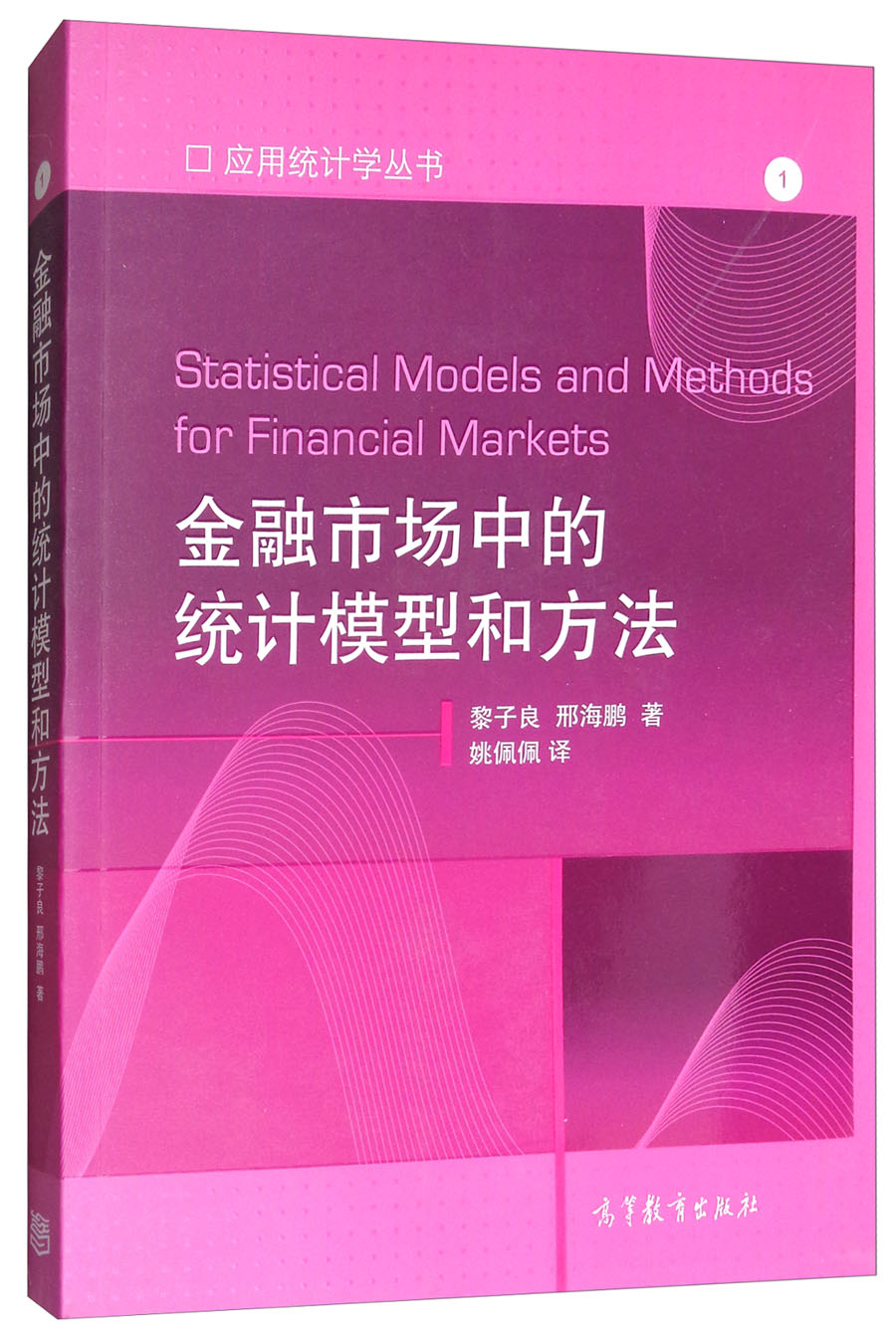金融市场中的统计模型和方法 txt格式下载