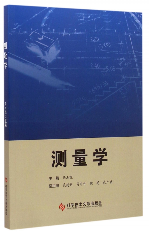 测量学