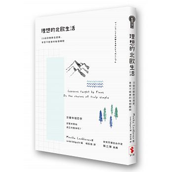 理想的北歐生活: 55個芬蘭樂活提案, 享受不經意的每個瞬間