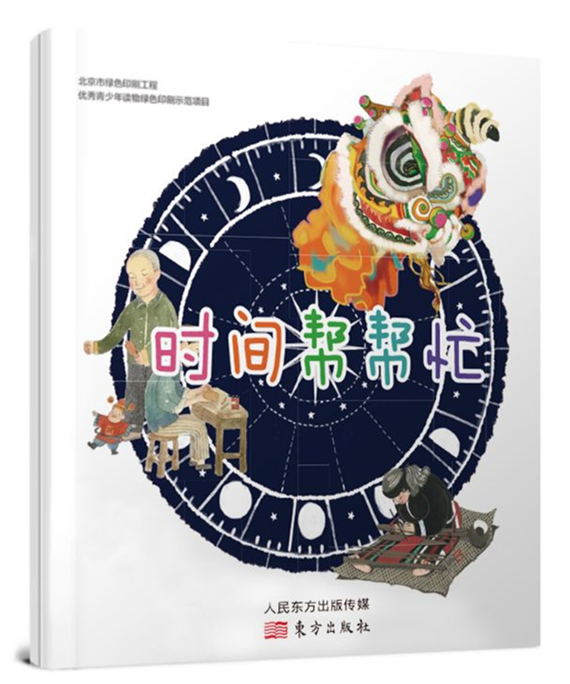 时间帮帮忙（套装共2册）