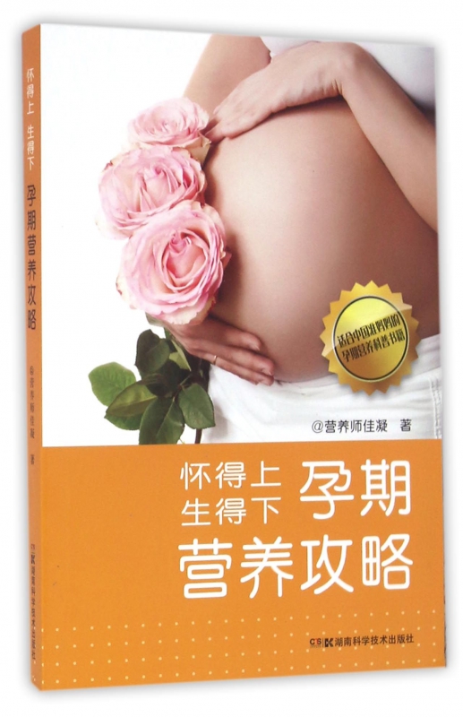 怀得上生得下孕期营养攻略