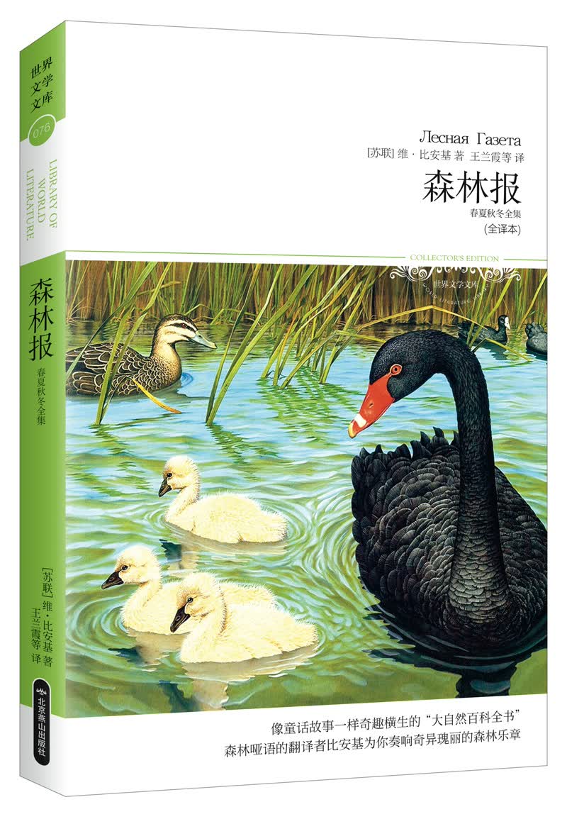 森林报（春夏秋冬全集 世界十大经典科普文学之一）