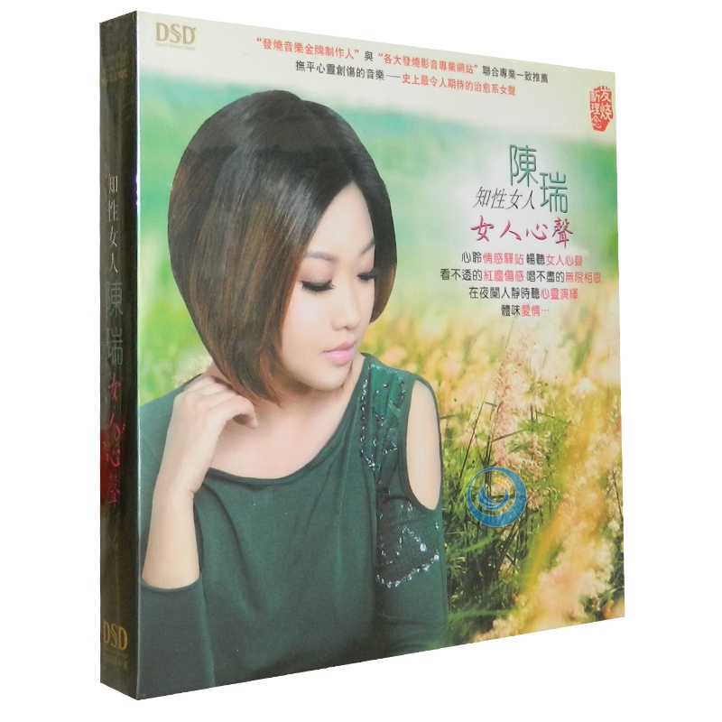 陈瑞 女人心声 女声发烧碟dsd 1cd