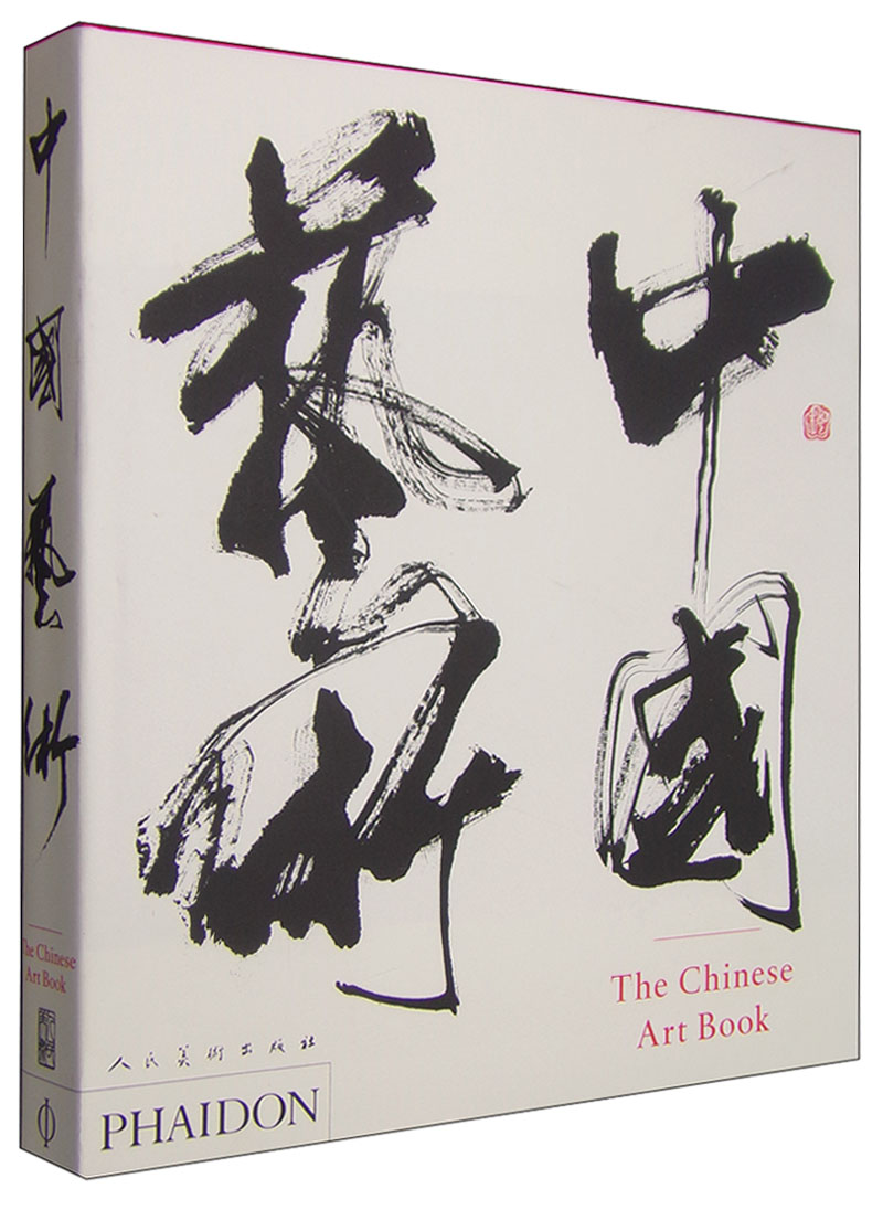 中国艺术