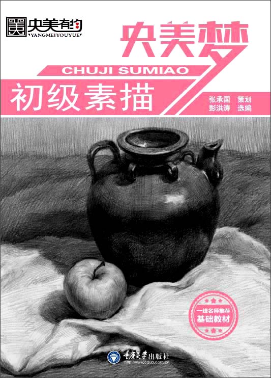 初级素描