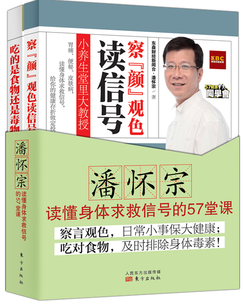 潘怀宗：读懂身体求救信号的57堂课（套装共2册）