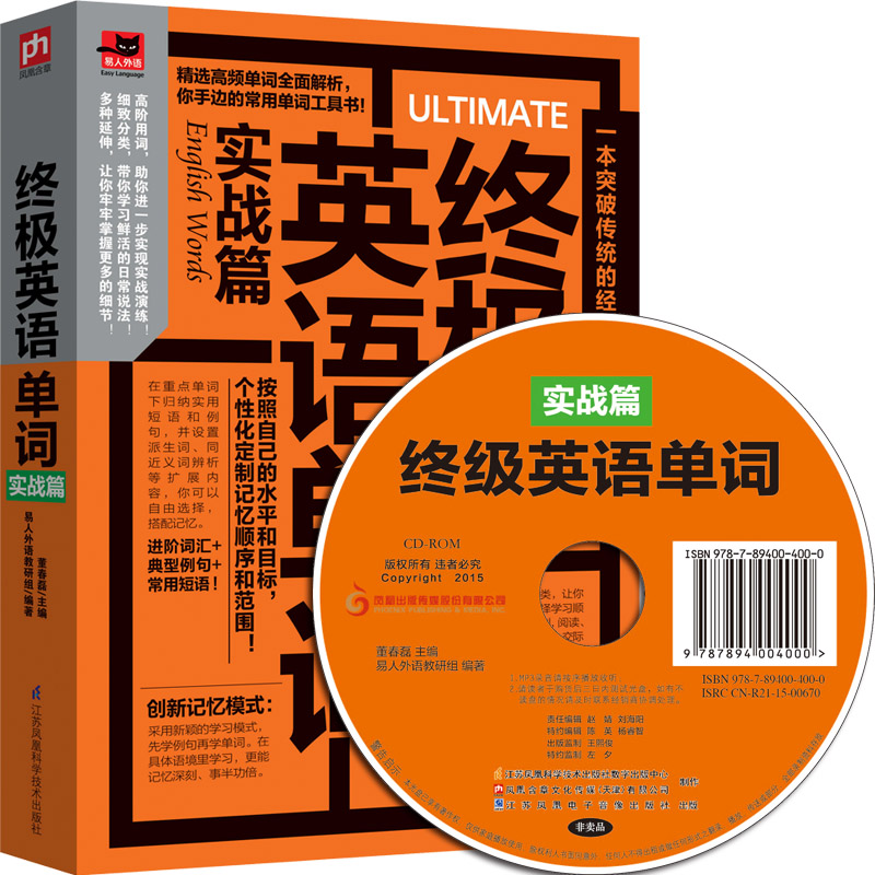 终极英语单词（实战篇）《现货速发》