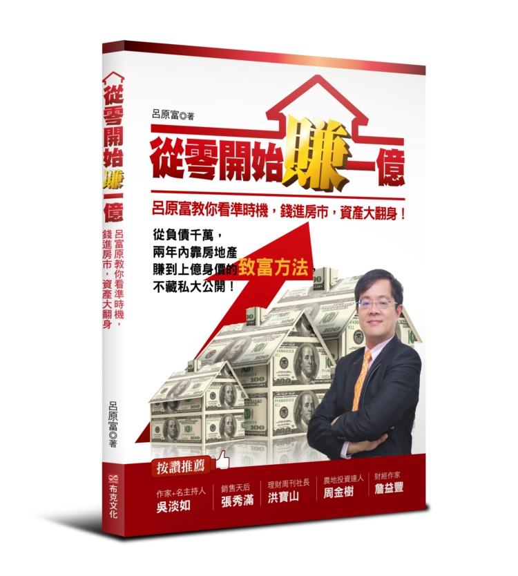 從零開始賺一億