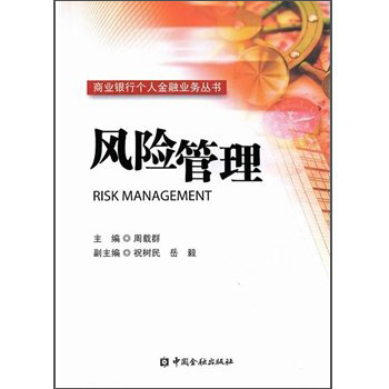 风险管理