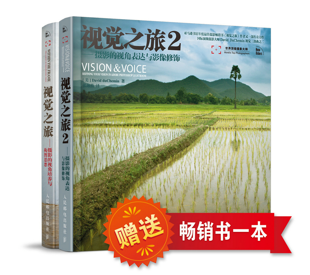 视觉之旅：摄影的视角培养与构图思想+摄影的视角表达与影像修饰（买二赠一 套装共3册）（摄影客出品）