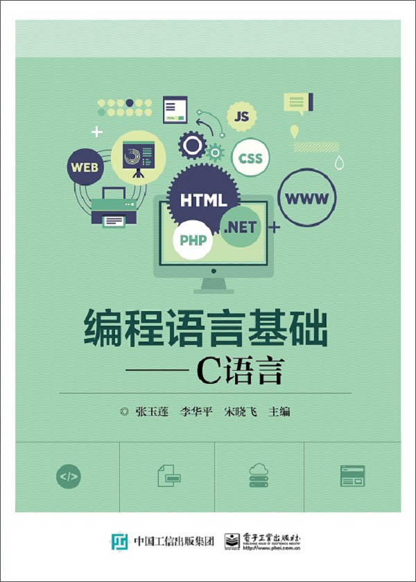 编程语言基础――C语言