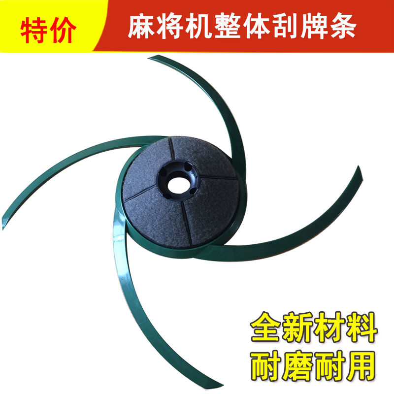 语礼全自动四口麻将机麻将桌配件麻将机拨牌条刮牌条拨牌杆拨杆条子