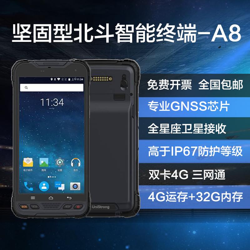集思宝a8北斗手持终端导航仪手持gps户外gps手持机定位终端点线面采集