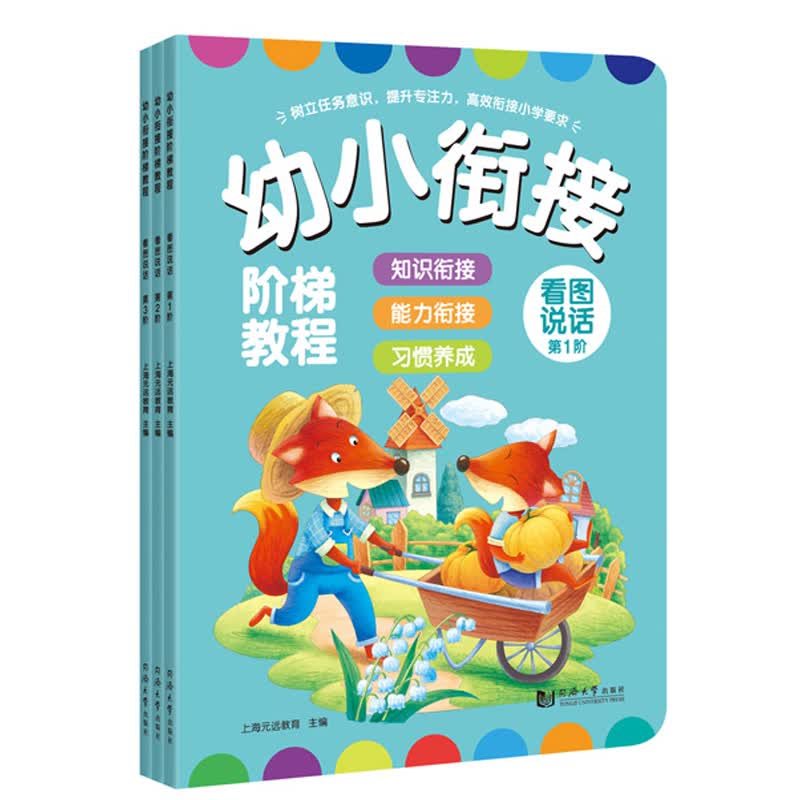 看图说话  全3册 -幼小衔接阶梯教程-赠线上课程  免费音频 学前教育