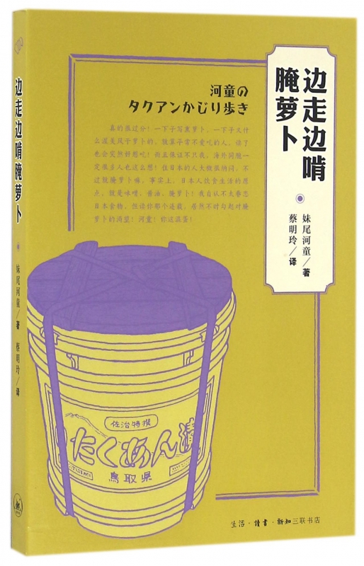边走边啃腌萝卜