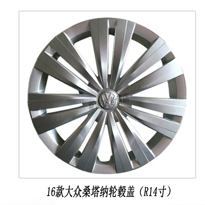 猛速 专用于上海大众桑塔纳轮毂罩 轮毂盖 轮胎装饰盖 轮胎帽 14寸