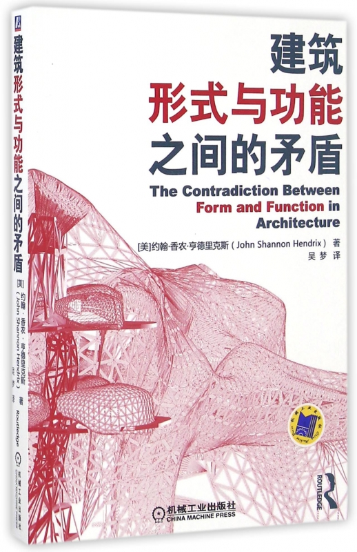 建筑形式与功能之间的矛盾