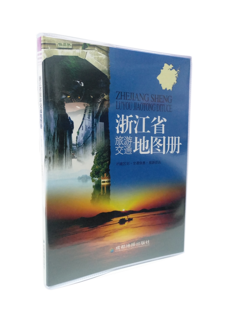 浙江省旅游交通地图册 kindle格式下载
