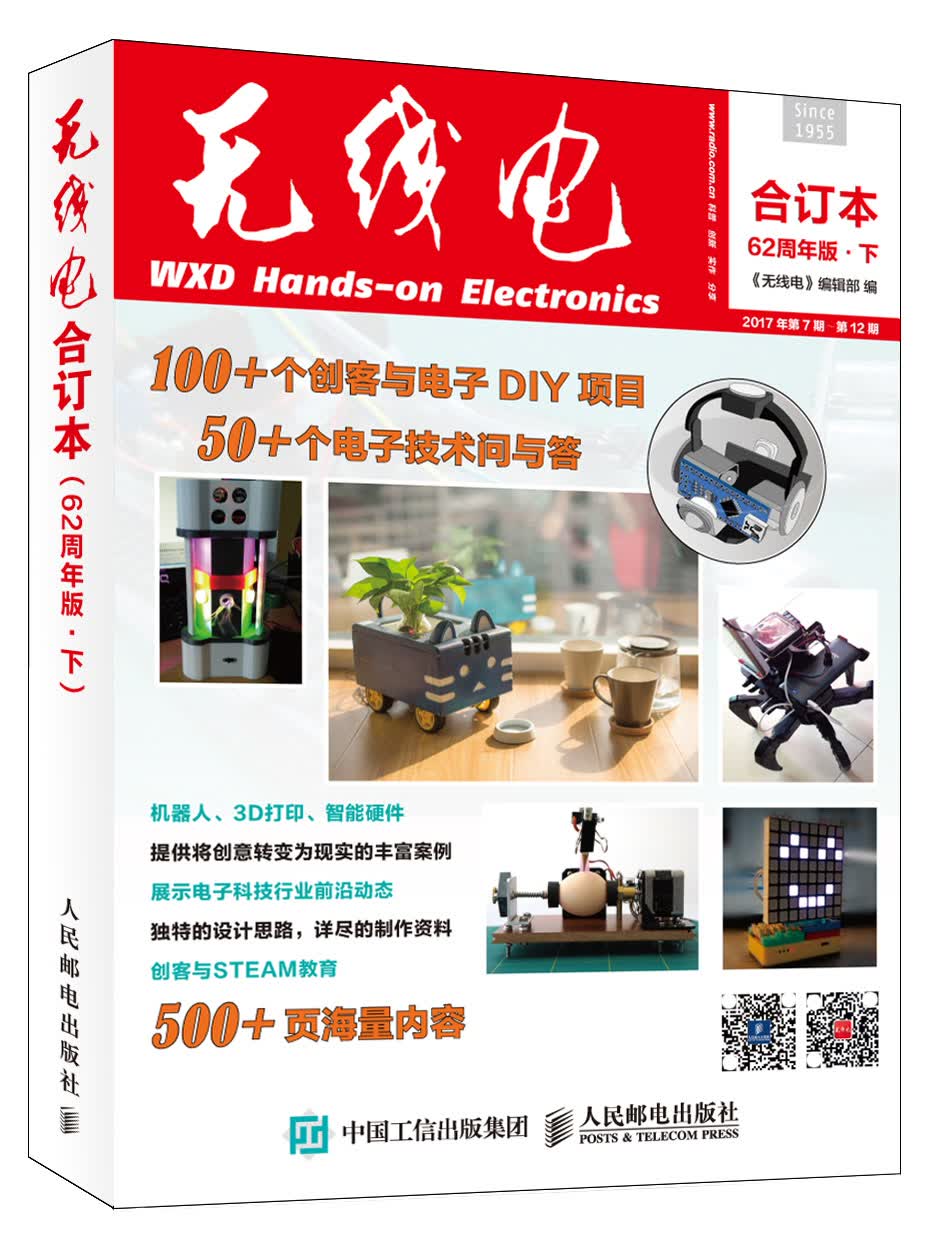 无线电合订本 62周年版下