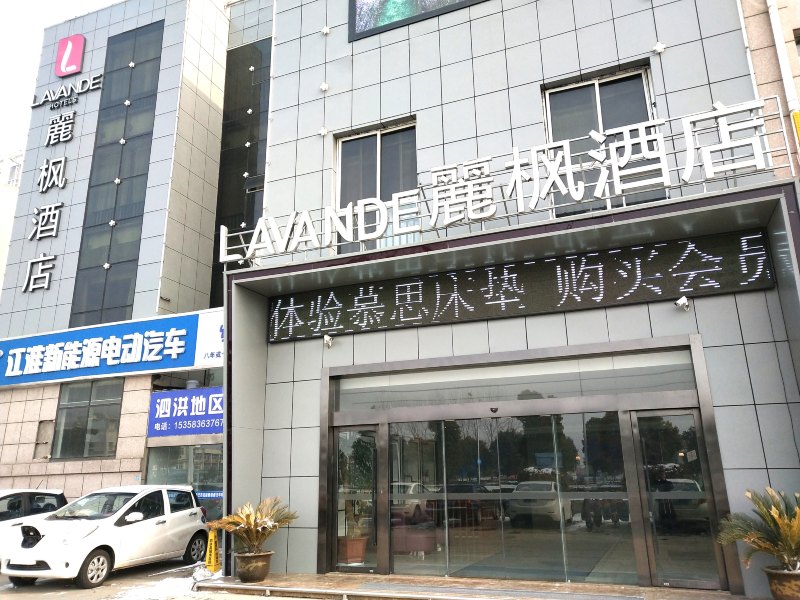 麗枫酒店(泗洪汽车总站中源物流城店) 房间