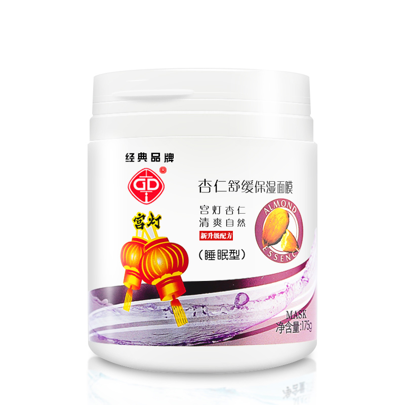 宫灯杏仁面膜/滋润补水/舒缓面膜 免洗型果冻状面膜补水 宫灯杏仁舒缓