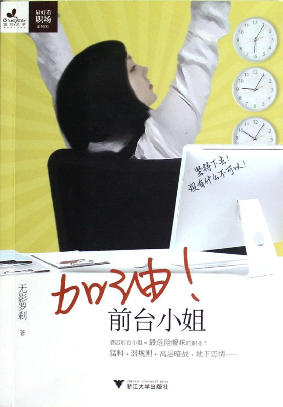 加油前台小姐/最好看职场系列