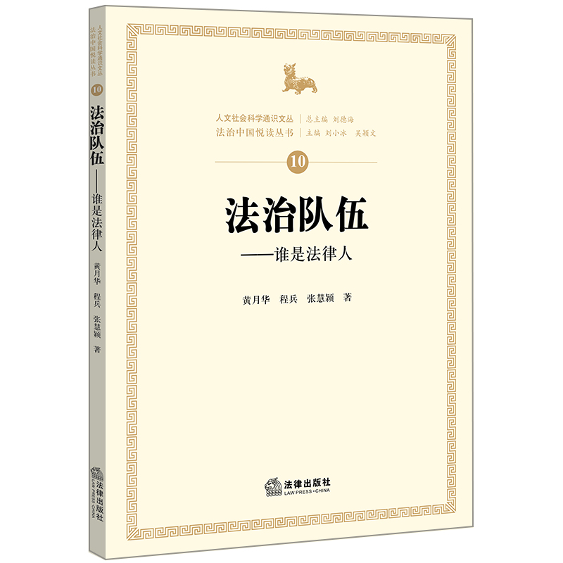 法治队伍:谁是法律人 黄月华