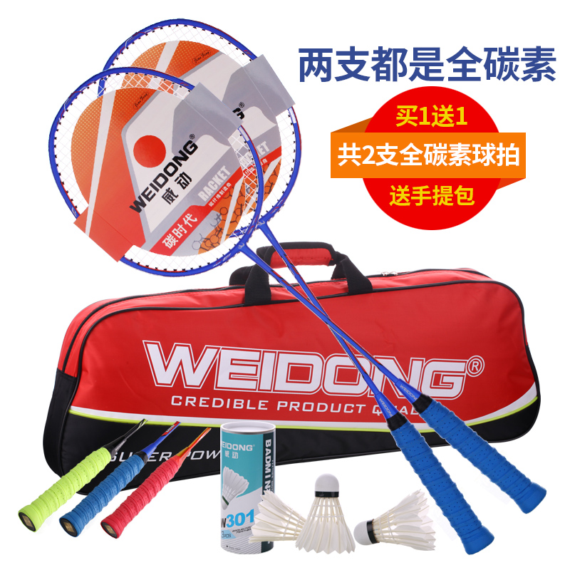 威动全碳素羽毛球拍超轻进攻型碳纤维羽拍双拍2支装套装 中国红+中国红+3球+1包