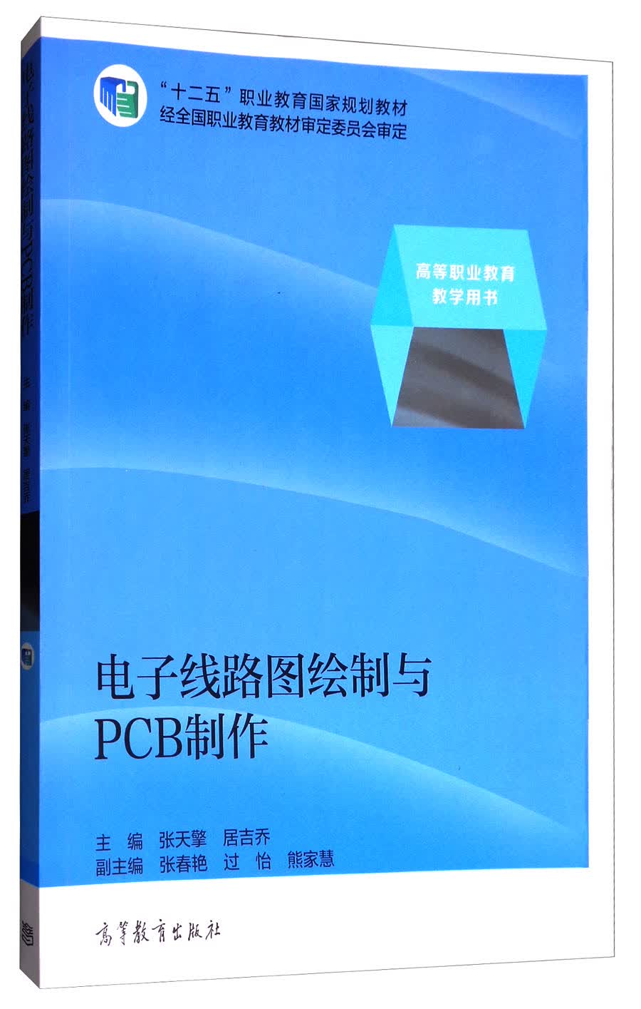 电子线路图绘制与PCB制作